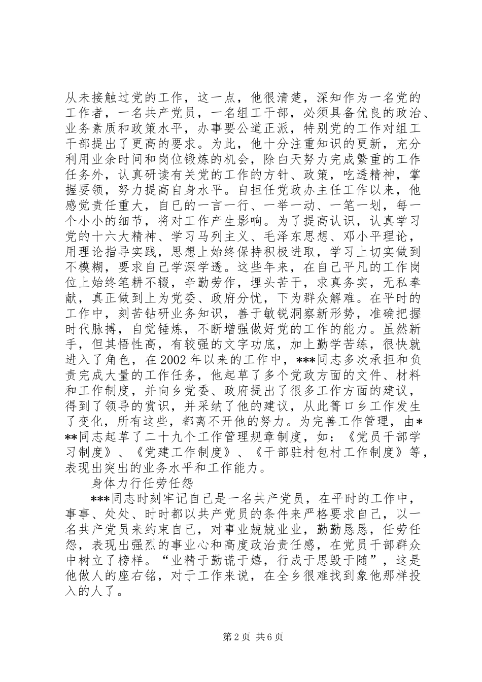 乡镇党政办主任先进事迹_第2页