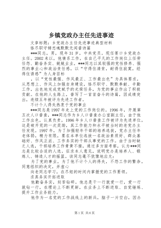 乡镇党政办主任先进事迹