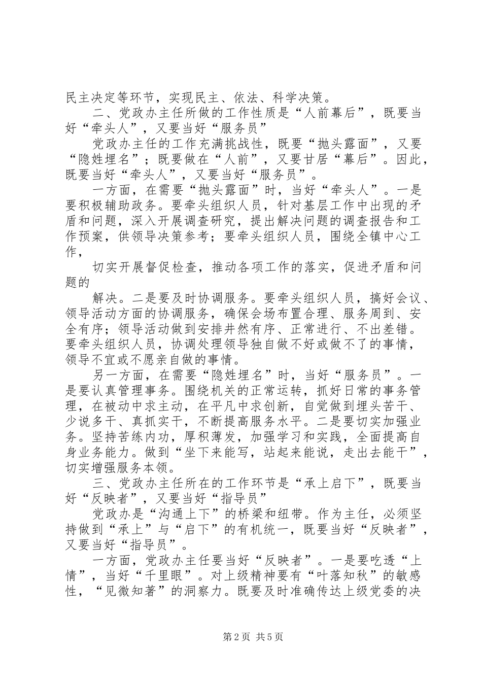 乡镇党政办主任要找准角色定位_第2页