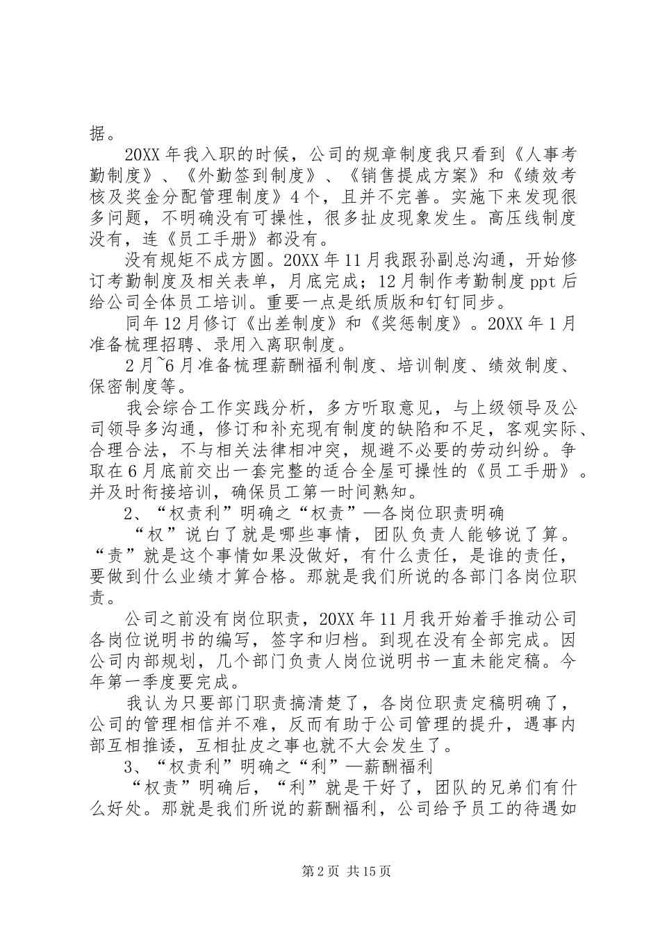 年度行政人事部工作规划与安排_第2页