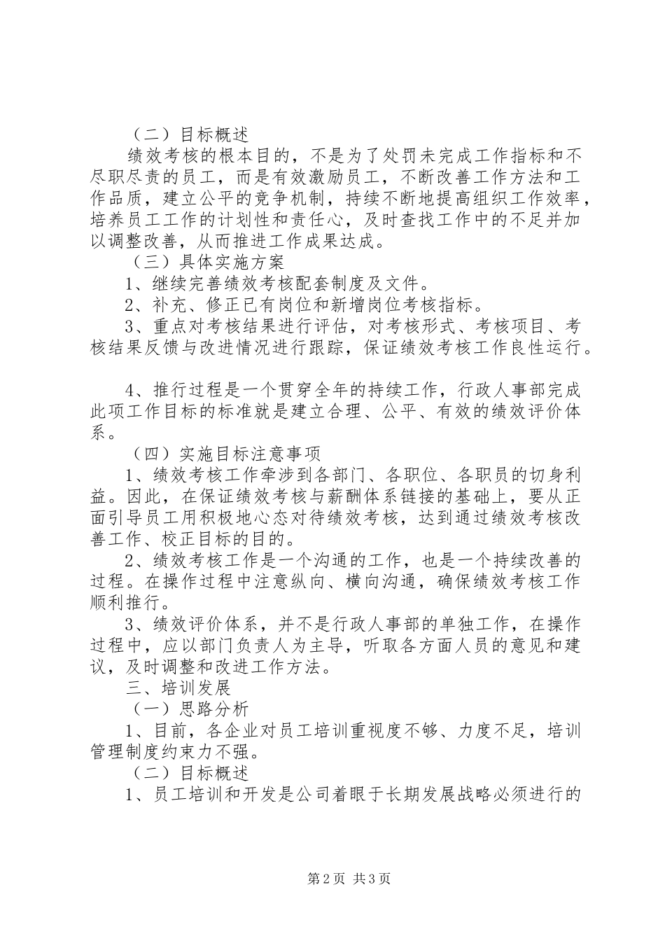 年度行政人事部工作计划_第2页