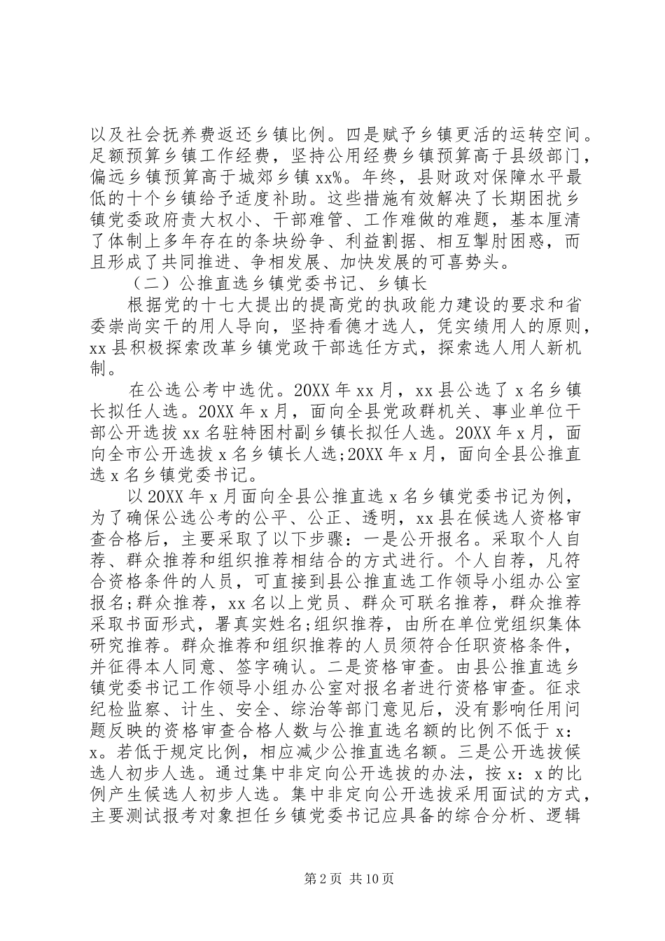 乡镇党政干部队伍建设调研报告_第2页