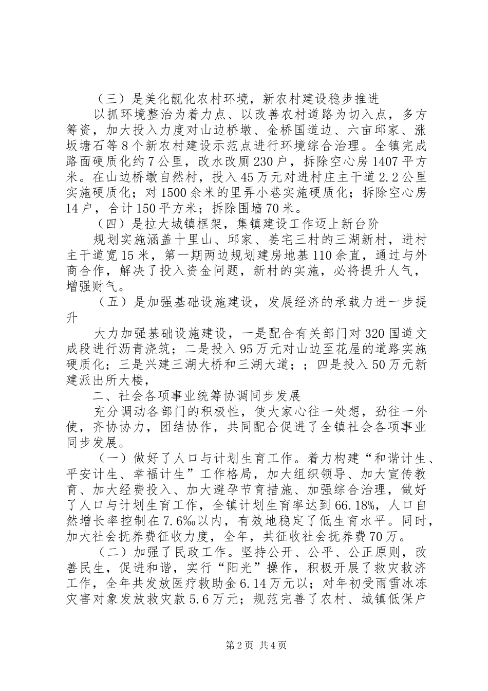 乡镇党政工作报告_第2页