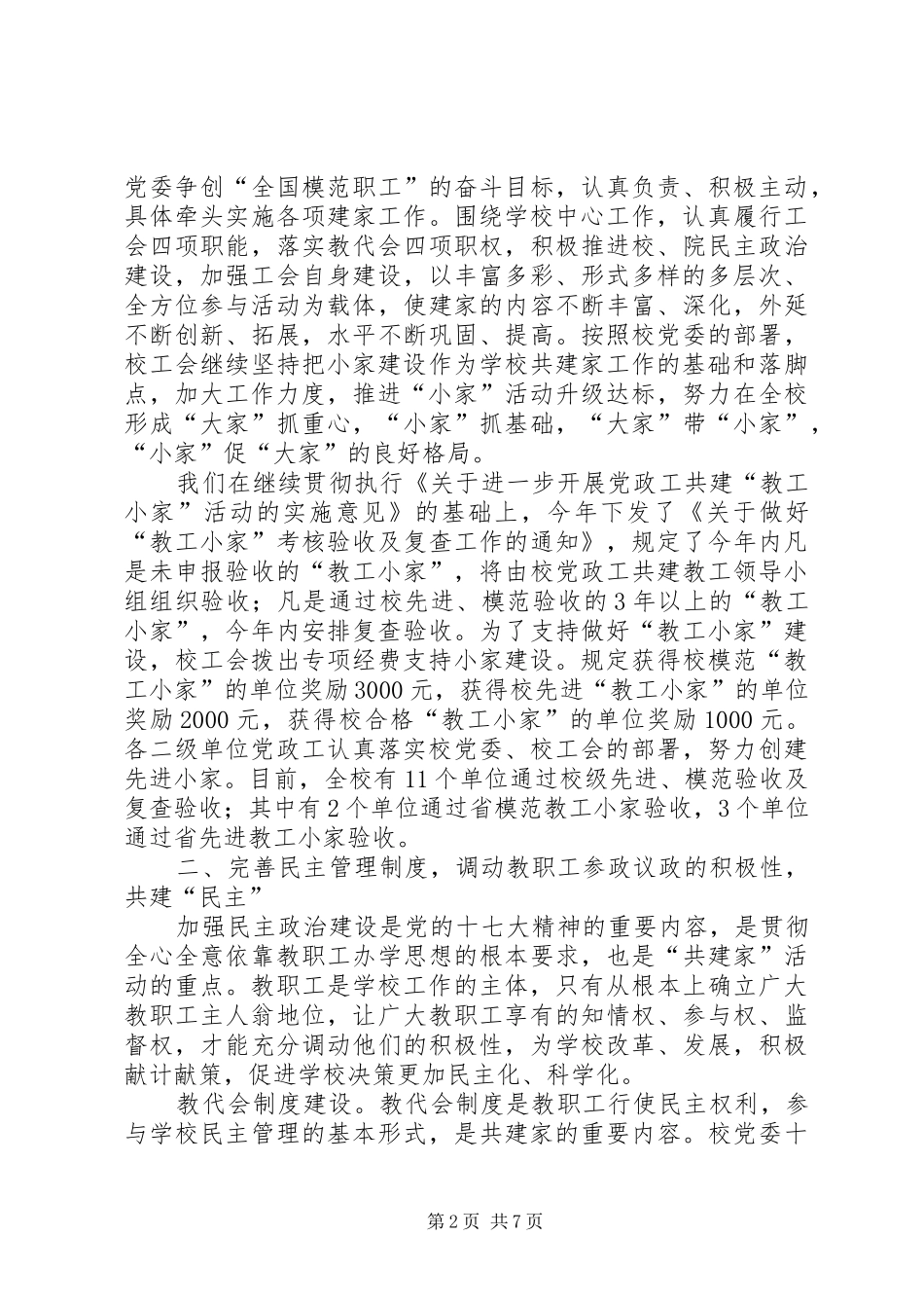 乡镇党政集体工作总结_第2页