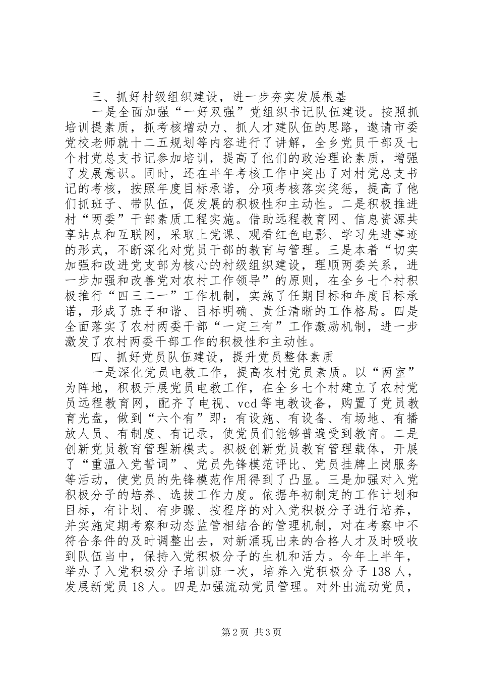 乡镇党政建设工作汇报_第2页