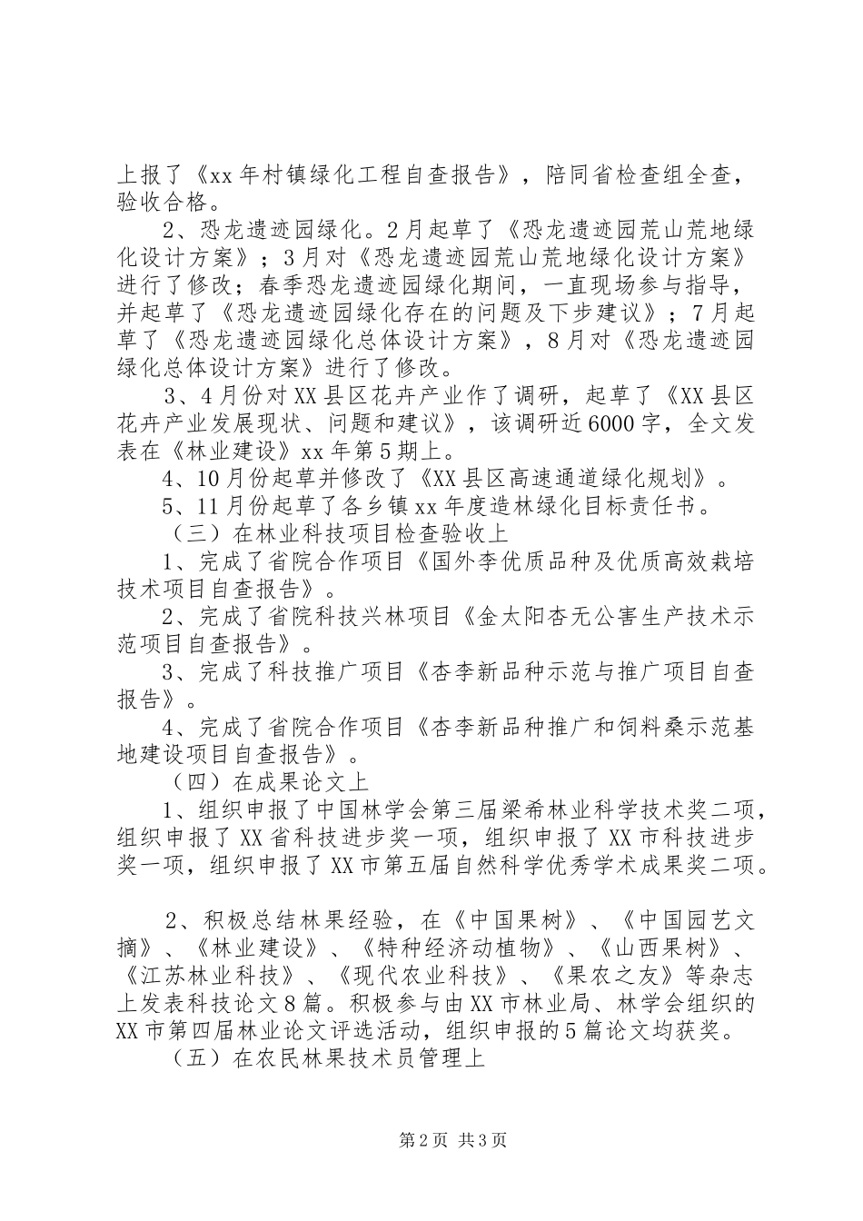 年度兴林办工作总结_第2页