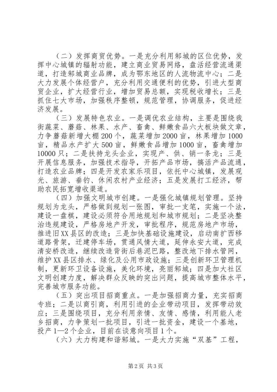 乡镇党政领导班子集体述职报告_第2页