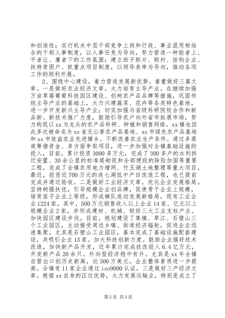 乡镇党政领导班子届期总结_第2页