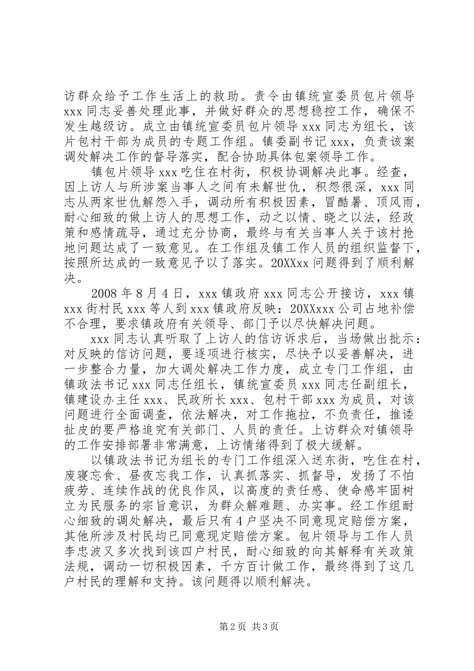 乡镇党政领导大接访活动典型事迹材料_第2页
