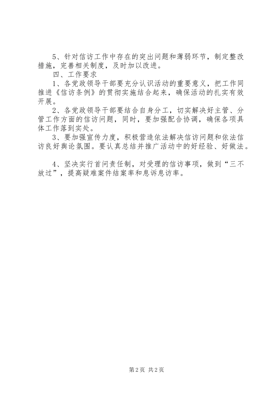 乡镇党政领导干部开门接访带案下访活动实施意见_第2页