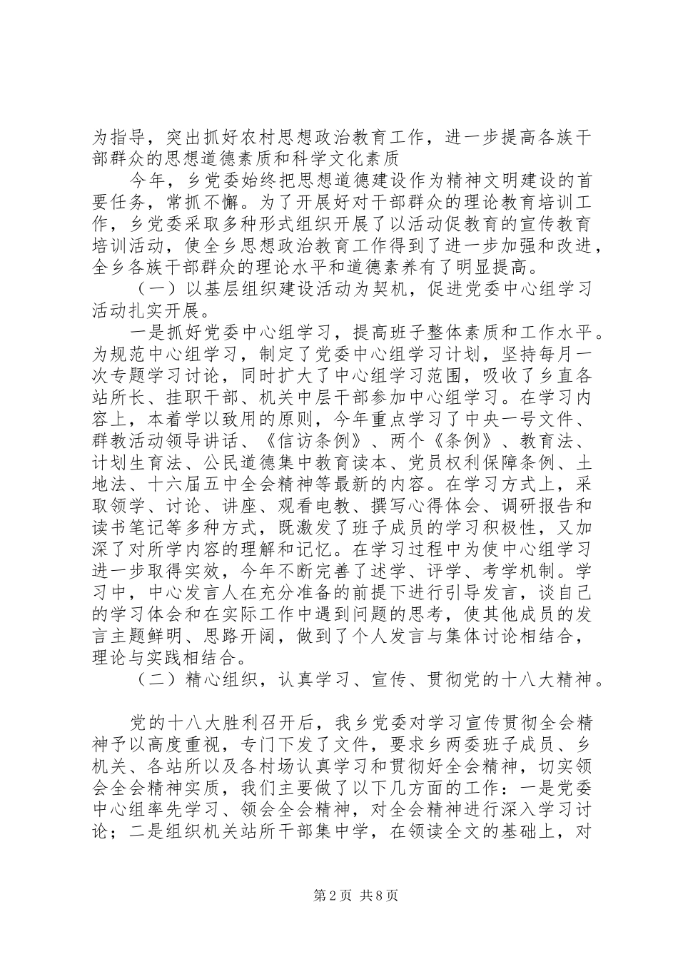 年度宣传思想精神文明建设总结_第2页