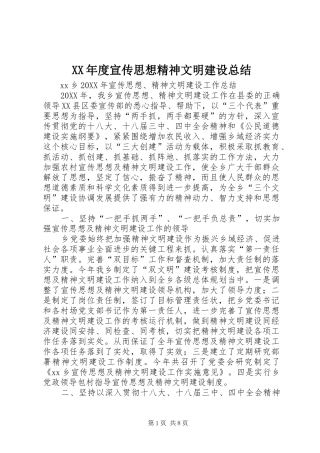 年度宣传思想精神文明建设总结