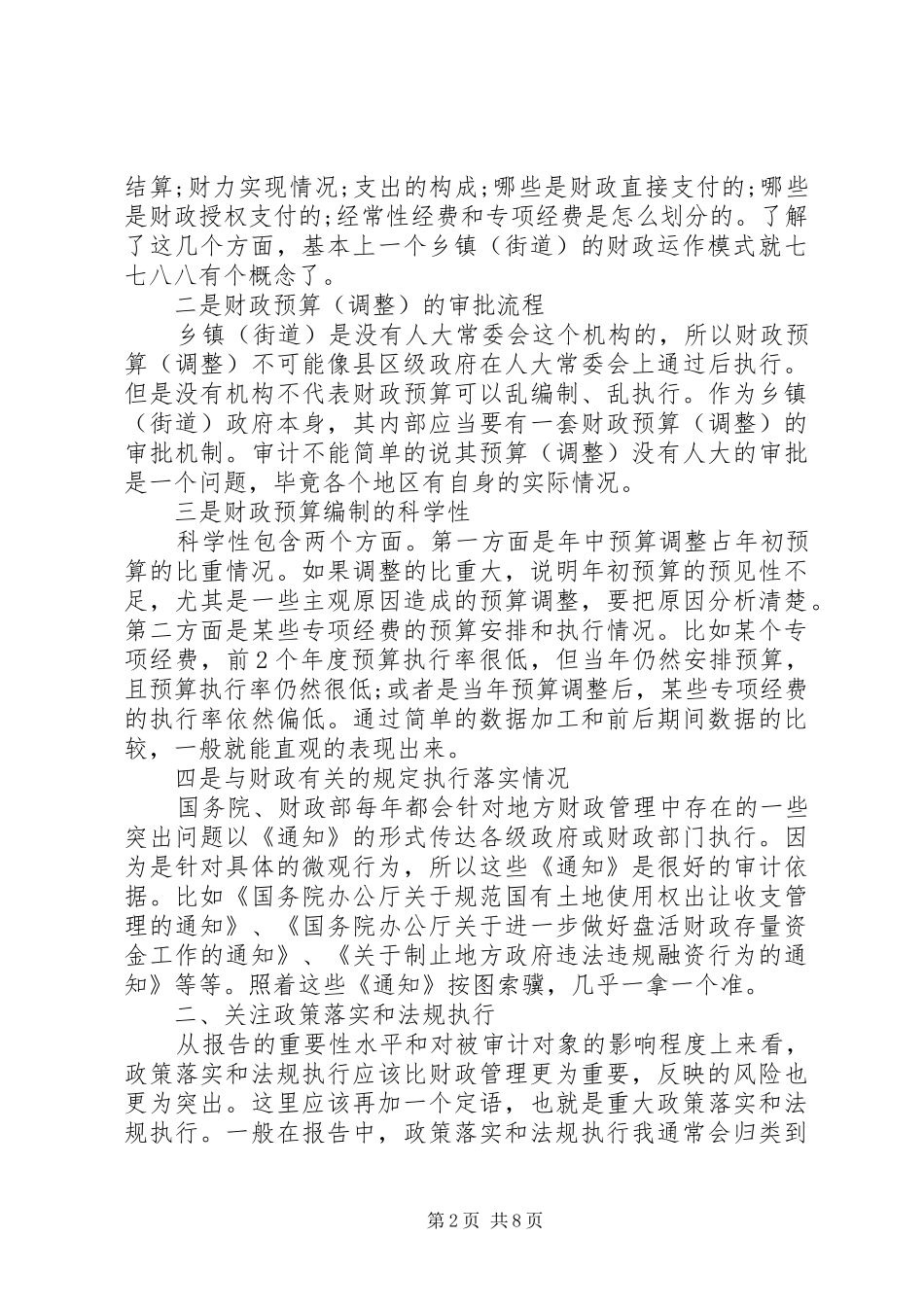 乡镇党政领导经济责任审计材料_第2页