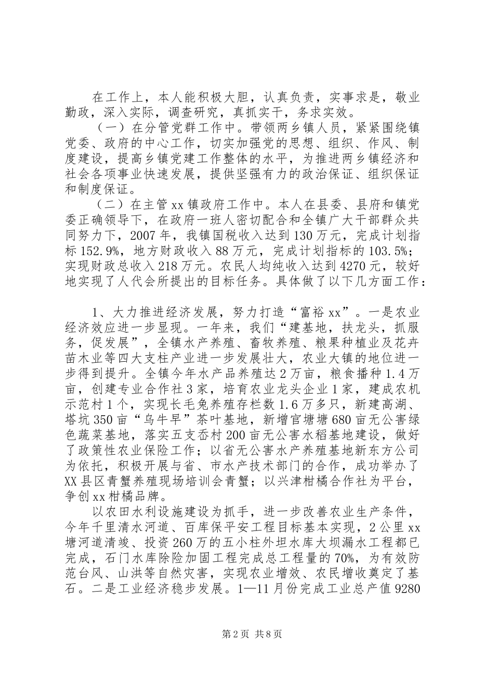乡镇党政领导述职述廉报告_第2页