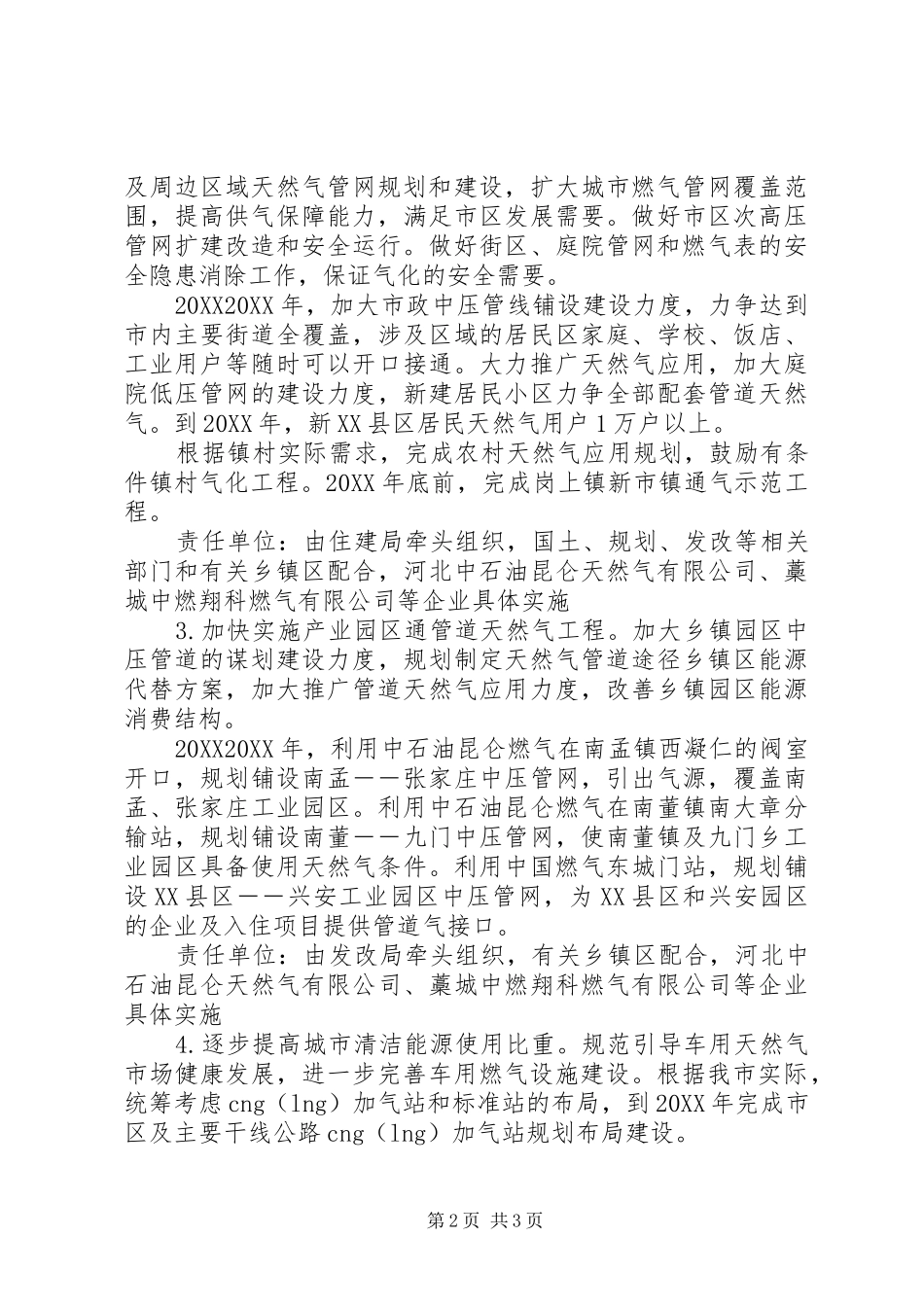 年度削减煤炭实施方案_第2页