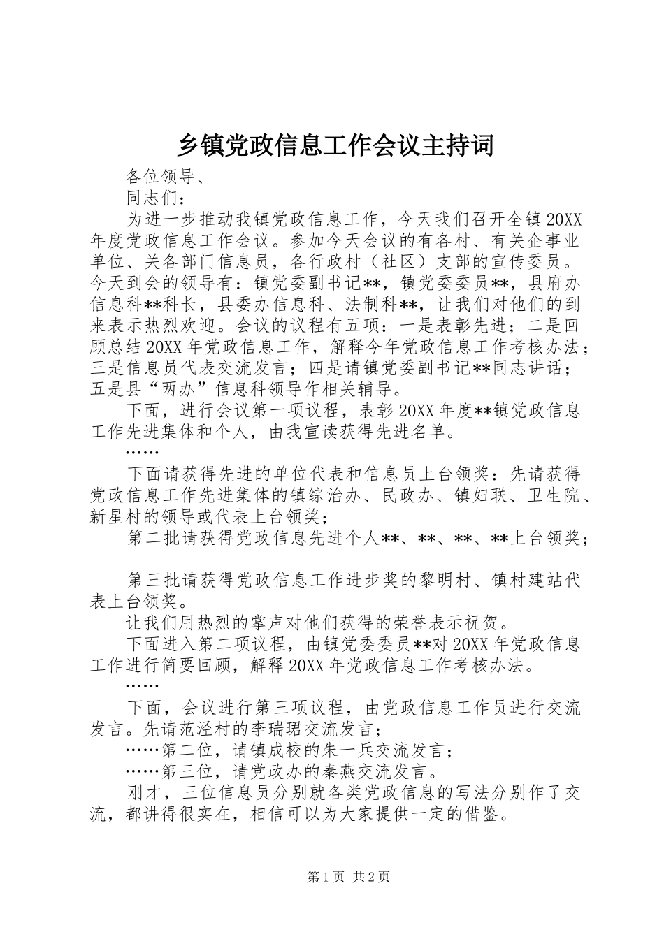 乡镇党政信息工作会议主持词_第1页
