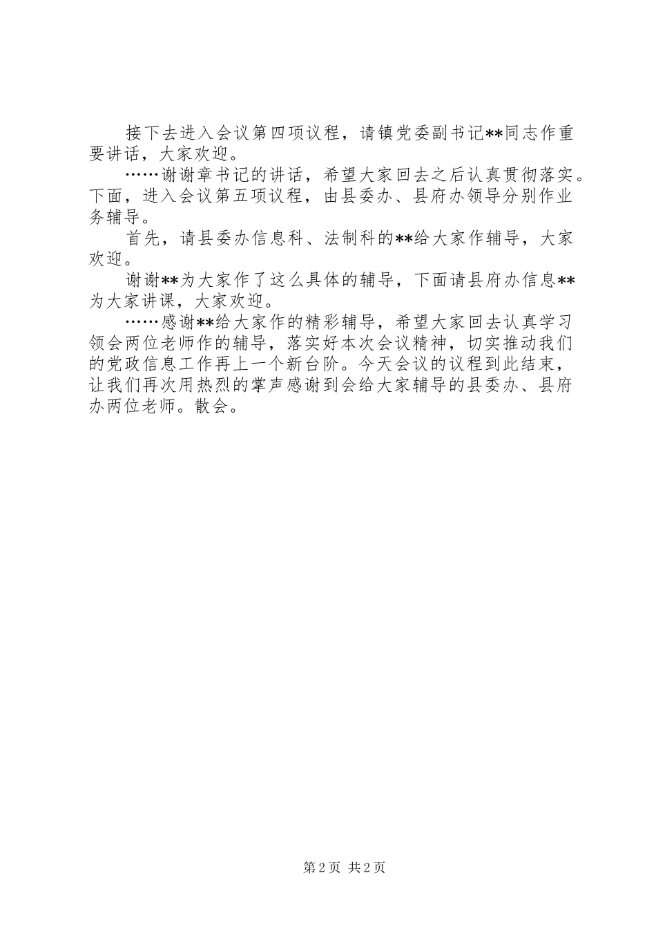 乡镇党政信息工作会议主持词_第2页