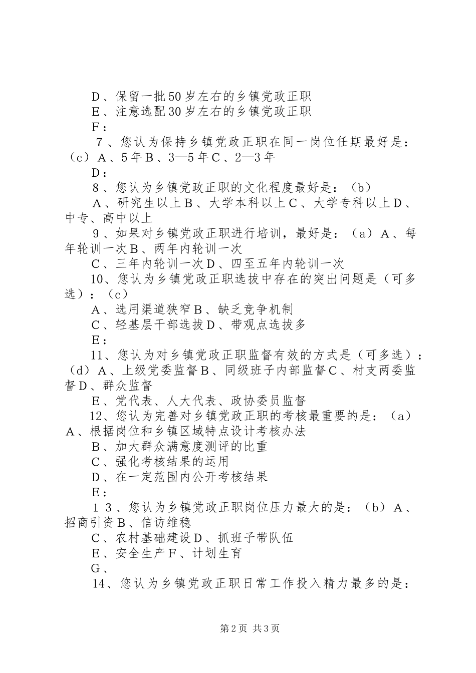 乡镇党政正职队伍建设汇报材料_第2页