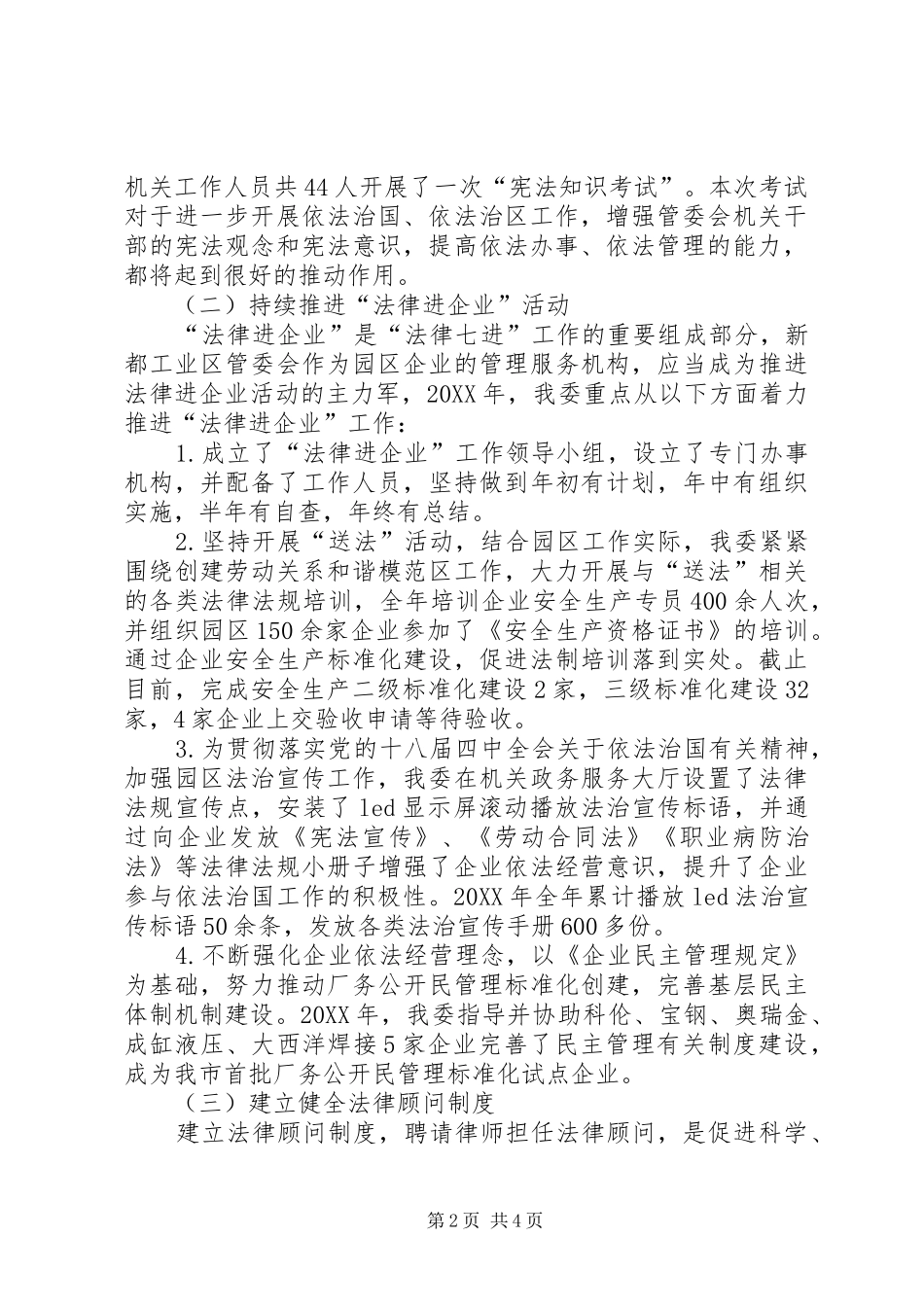 年度学法用法和法律七进工作总结_第2页