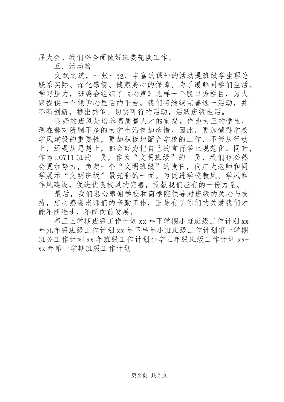 年度学风建设计划_第2页