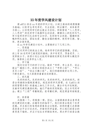 年度学风建设计划