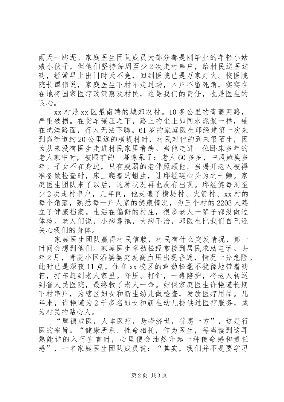 年度学雷锋活动总结表彰大会志家庭医生讲话稿_第2页