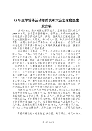 年度学雷锋活动总结表彰大会志家庭医生讲话稿