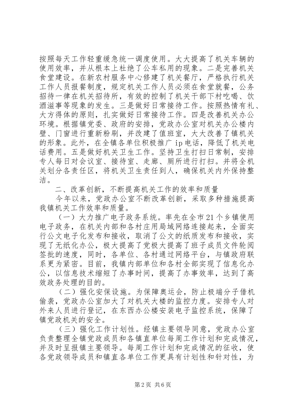 乡镇党政综合办公室年终工作总结_第2页