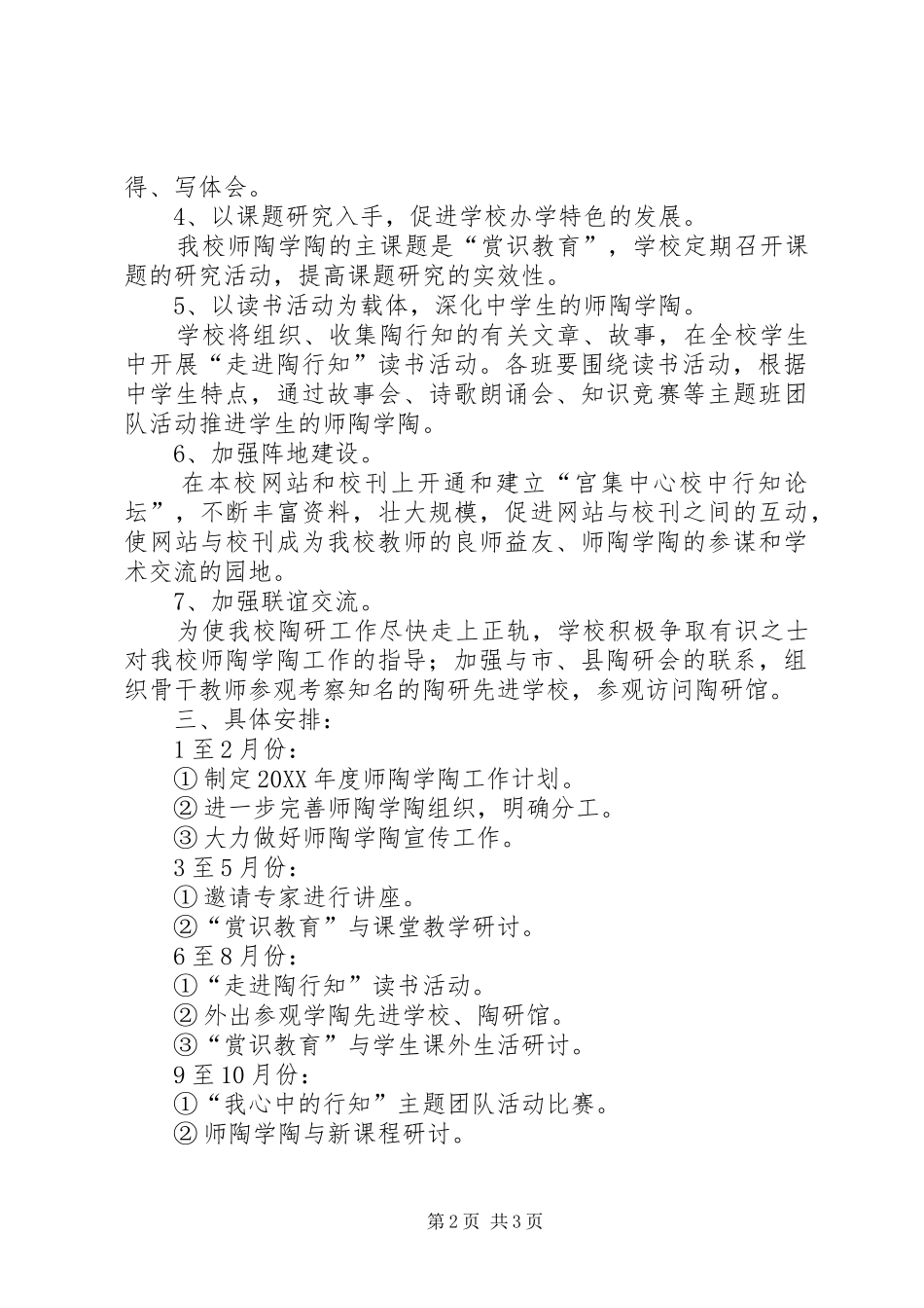 年度学陶师陶工作计划_第2页