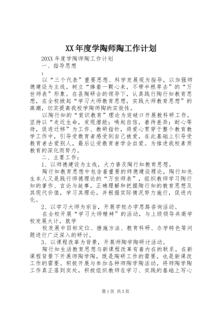 年度学陶师陶工作计划