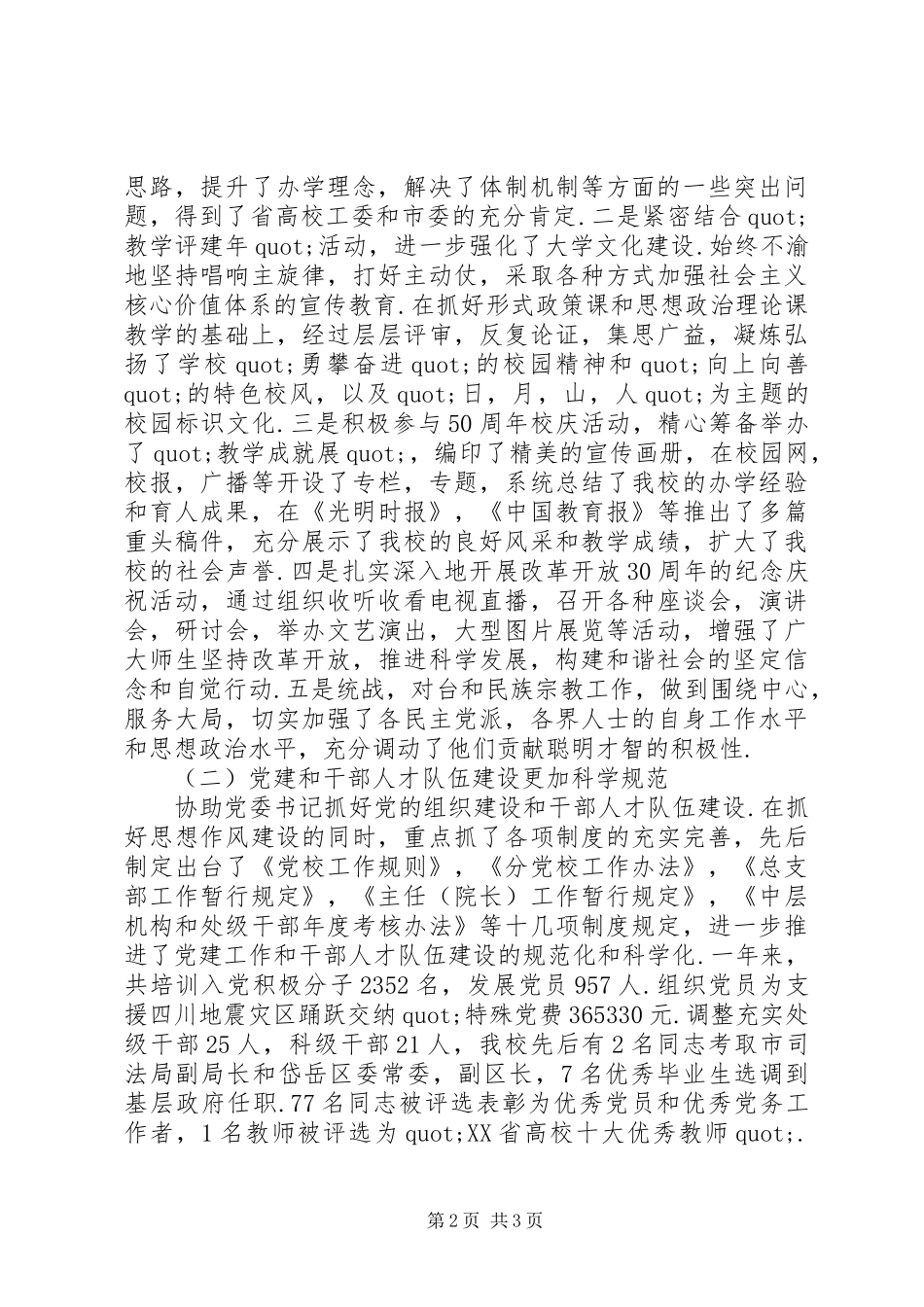 年度学院党委副书记述职报告_第2页