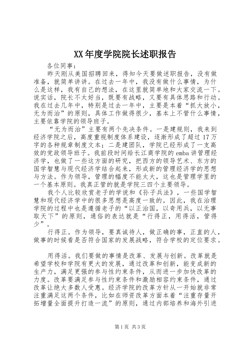 年度学院院长述职报告_第1页