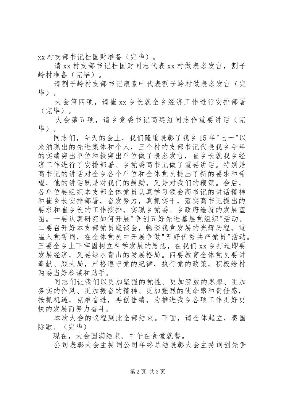 乡镇党支部庆七一暨表彰大会主持词_第2页