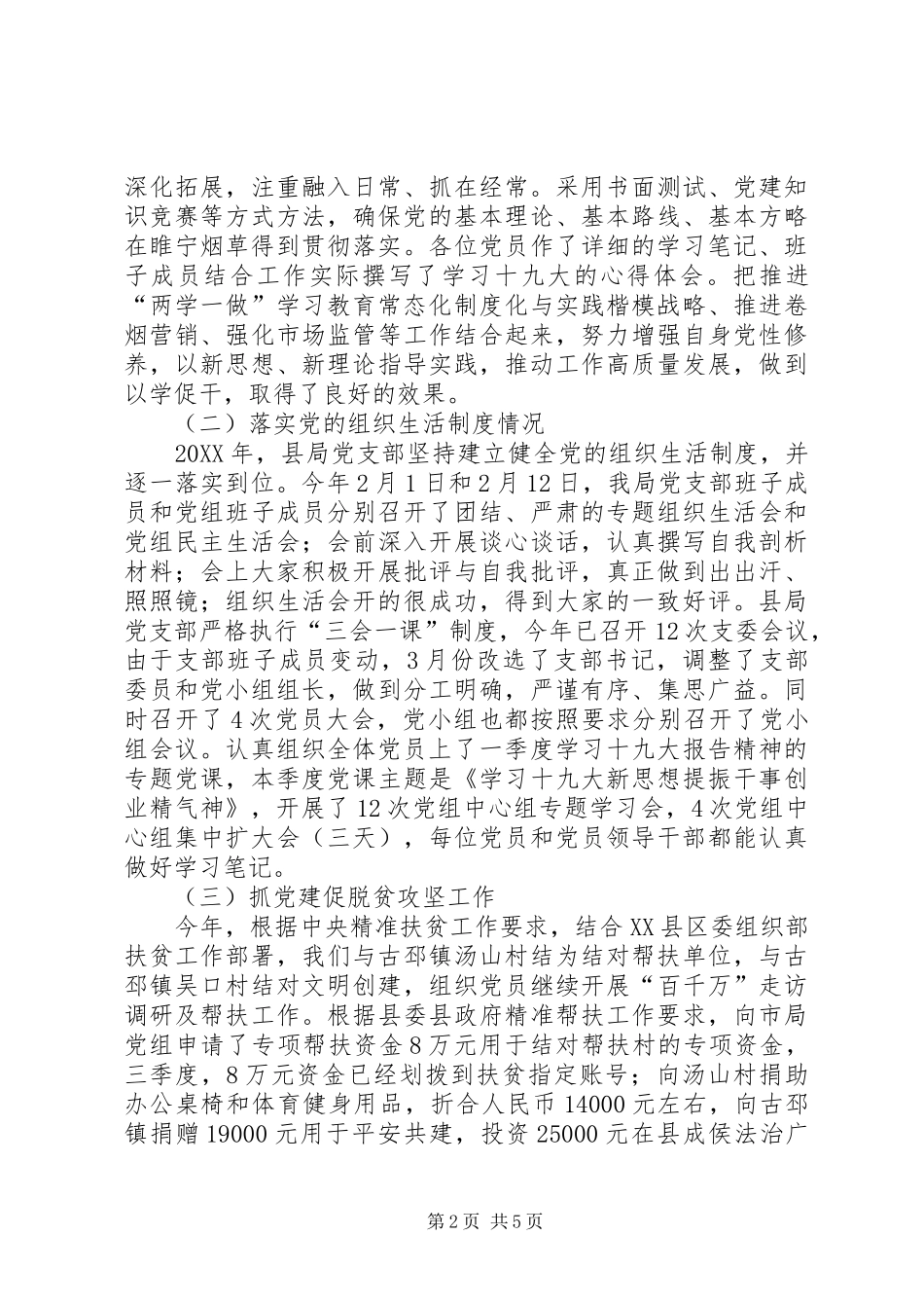 年度烟草党建工作总结_第2页