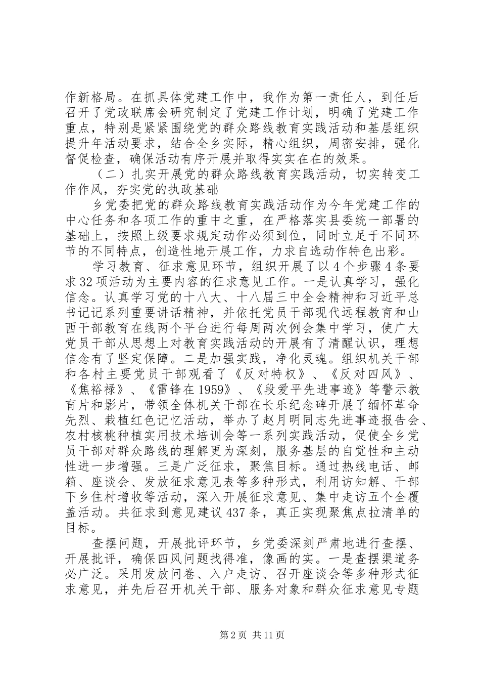 乡镇党支部书记履行主体责任报告两篇_第2页