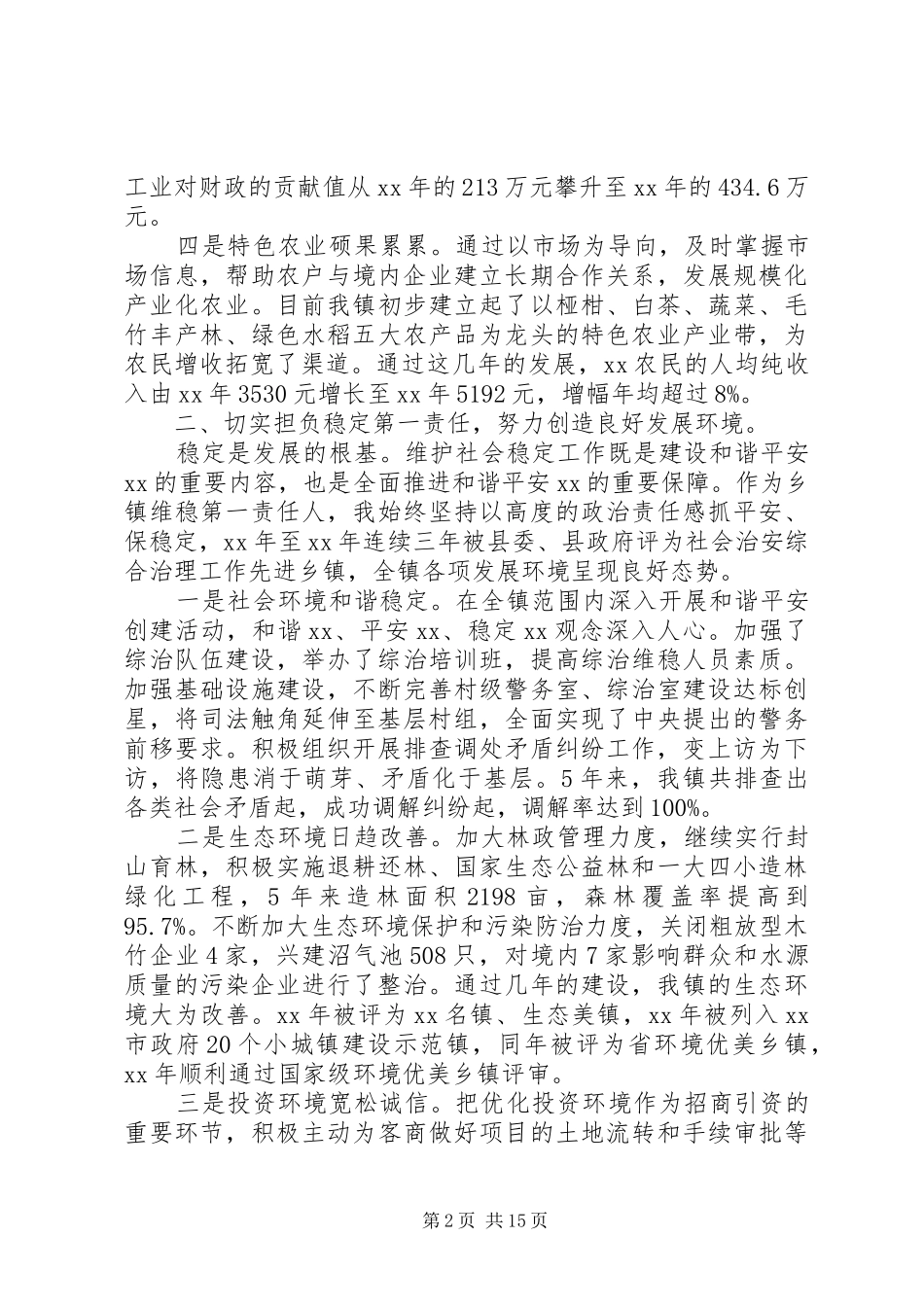 乡镇党支部书记述职报告_第2页