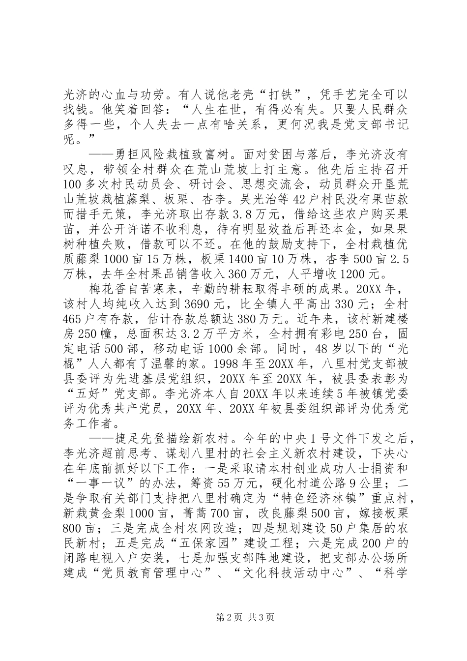 乡镇党支部书记先进事迹材料_第2页