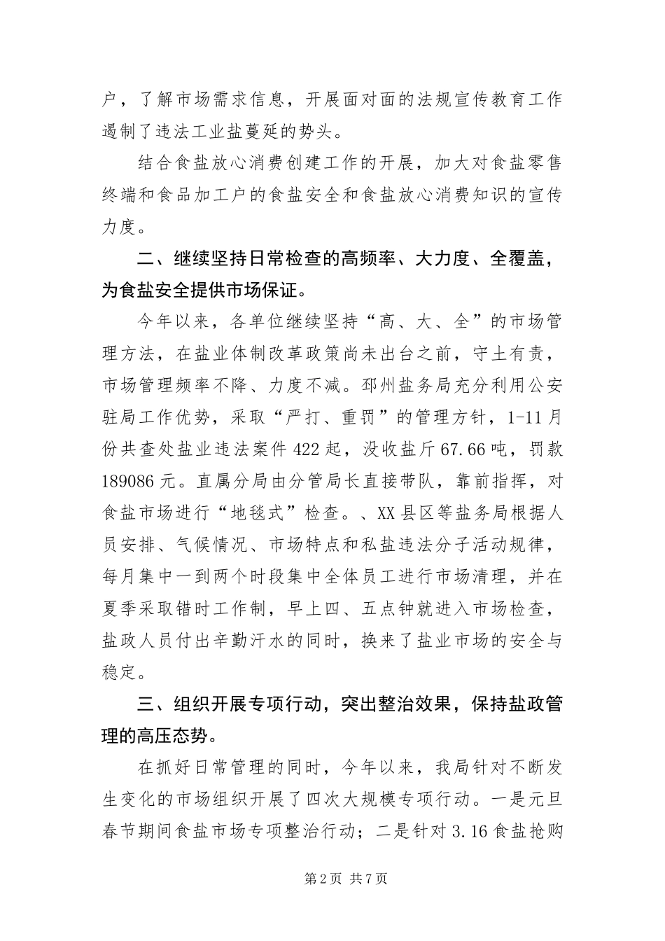 年度盐政管理工作总结_第2页
