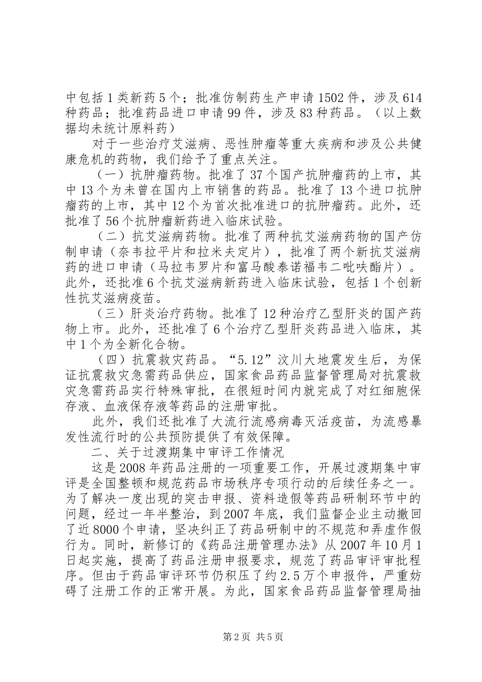 年度药品审评报告_第2页