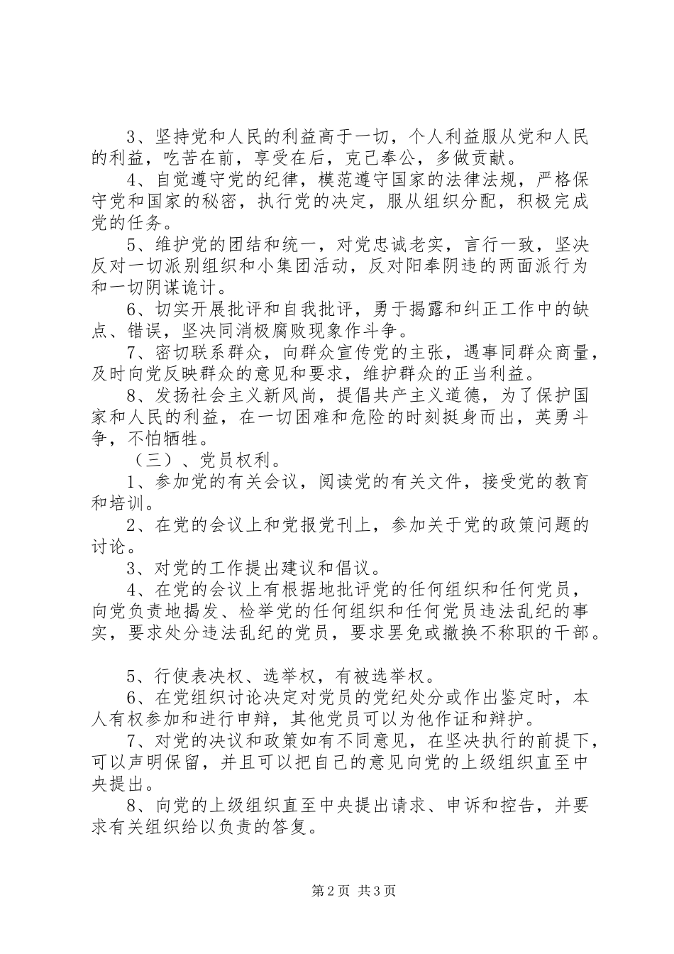 乡镇党支部阵地建设方案_第2页