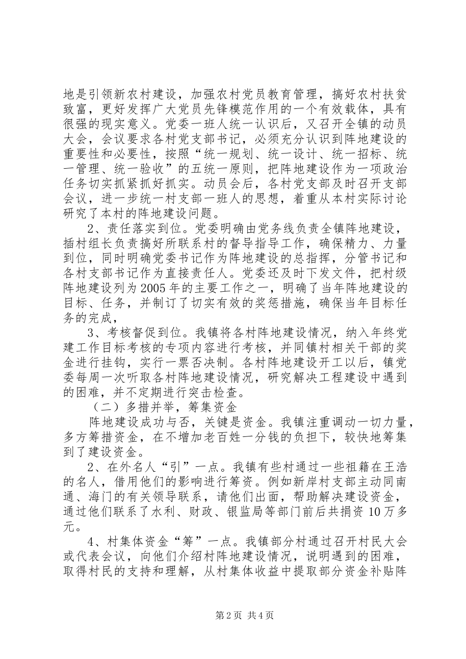 乡镇党支部阵地建设经验和做法_第2页