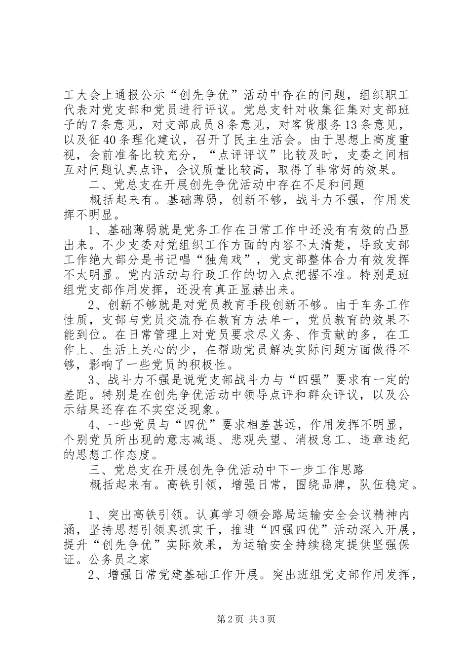 乡镇党总支创先争优情况报告_第2页