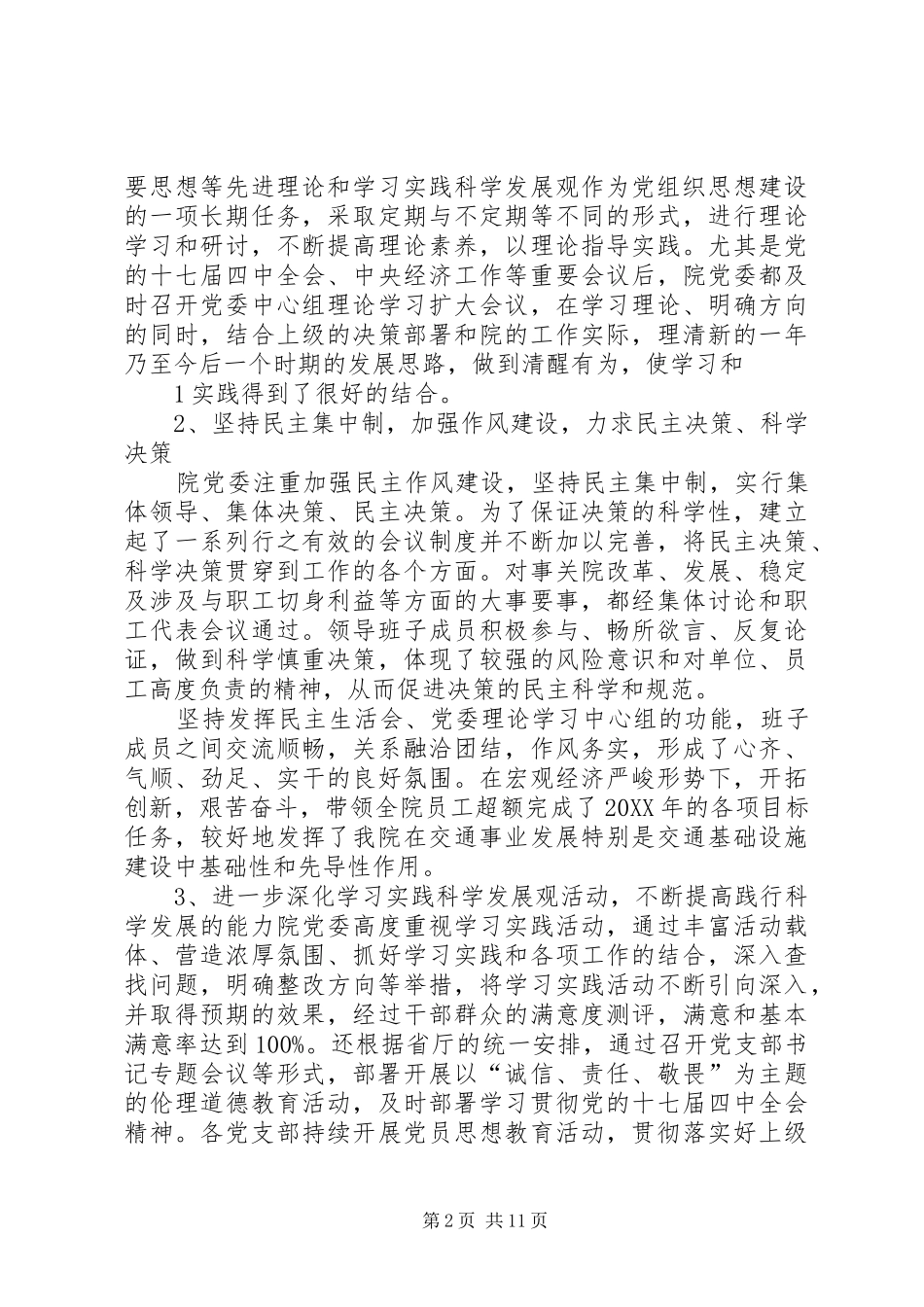 年度一把手工作报告_第2页