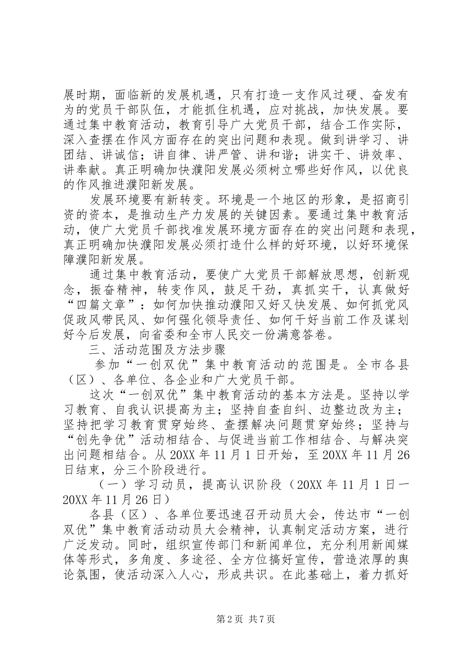 年度一创双优集中教育活动实施方案_第2页