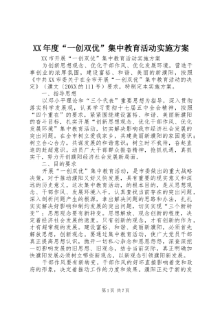 年度一创双优集中教育活动实施方案