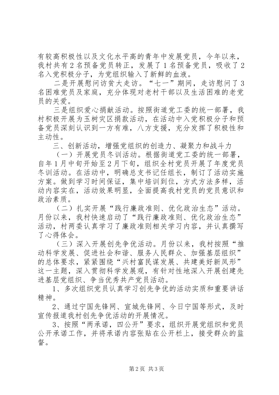 乡镇党总支年度工作汇报_第2页