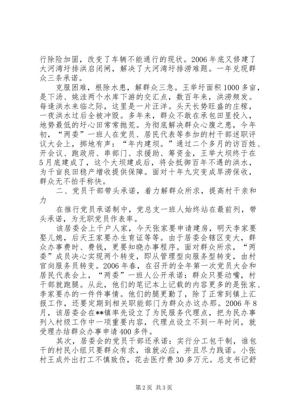 乡镇党总支抓承诺赢民心先进事迹材料_第2页