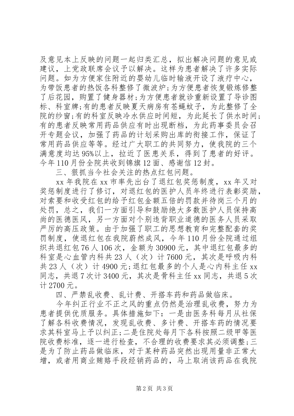 年度医德医风个人工作总结_第2页