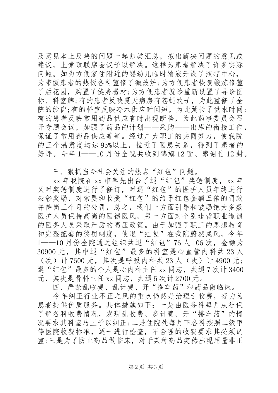 年度医德医风个人工作总结范文_第2页