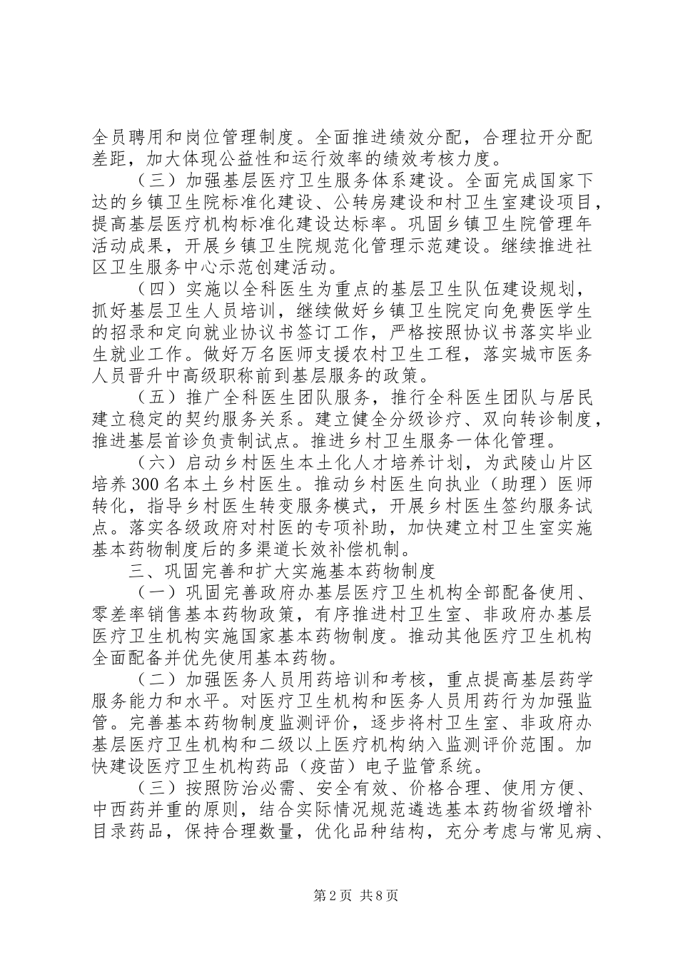 年度医疗工作任务书_第2页